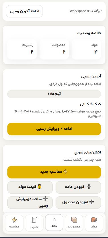 جستجو و انتخاب مواد